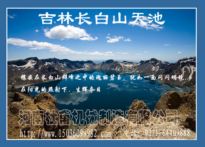 吉林長白山天池夢(mèng)境